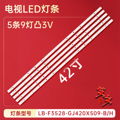 适用于冠捷AOC T4250MD LE42D3150/80 创维42E500E 42E200E灯条铝