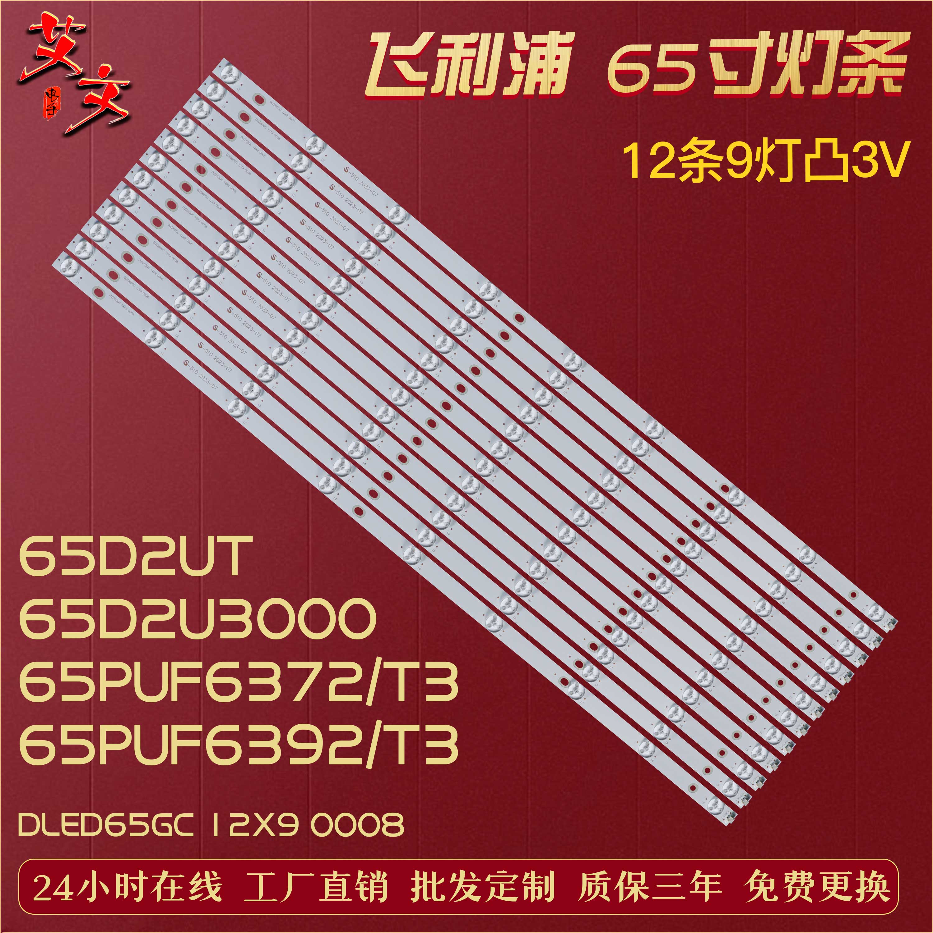 适用微鯨65D2UA 65G600 65D2U3000灯条 DLED65GC 12X9 0008铝 9灯