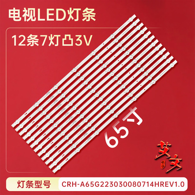 适用于创维65G32 PRO 65G660S灯条CRH-A65G223030080714HREV1.0铝