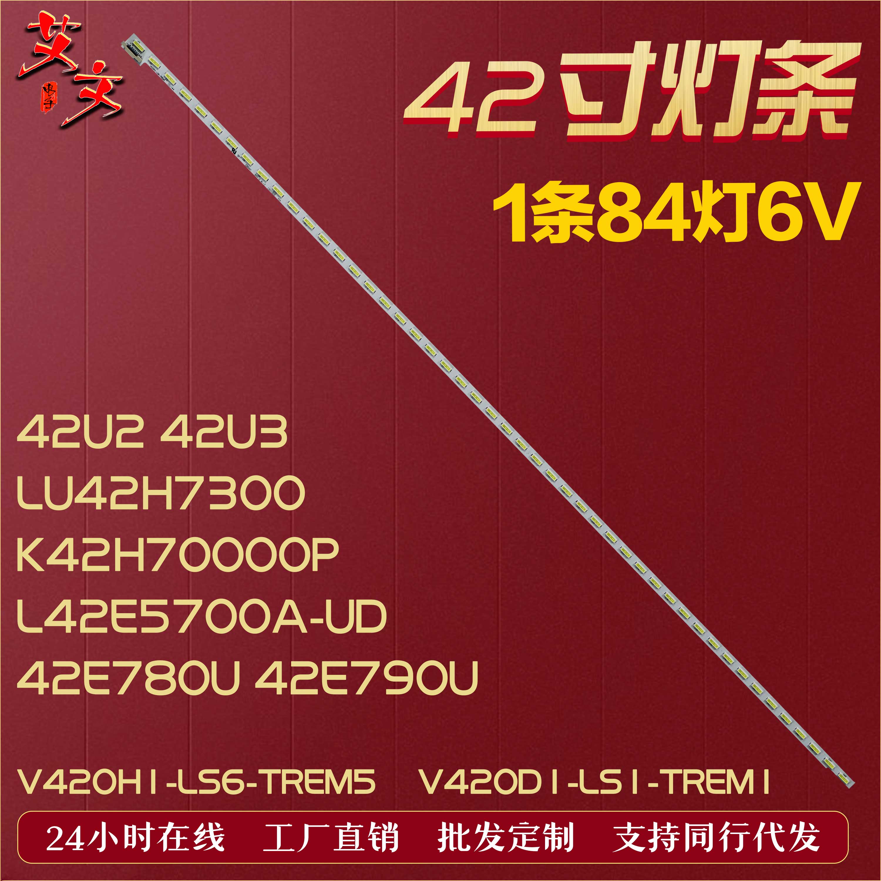 适用海信LED42E1UA灯条1条48灯