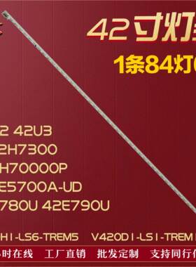 适用海信LED42E1UA LED42K680X3DU灯条V420D1-LS1-TREM1铝1条48灯