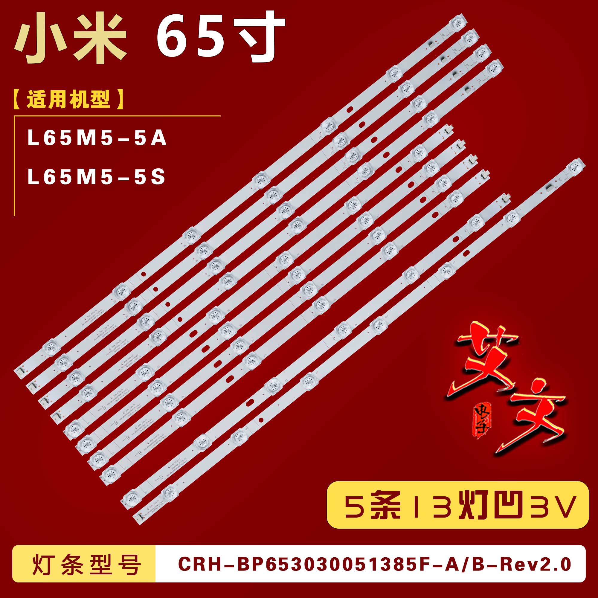 适用小米L65M5-5S L65M5-5A灯条 HRS-XM65T47-5X13 5条13灯背光铝