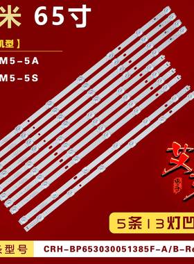 适用小米L65M5-5S L65M5-5A灯条 HRS-XM65T47-5X13 5条13灯背光铝