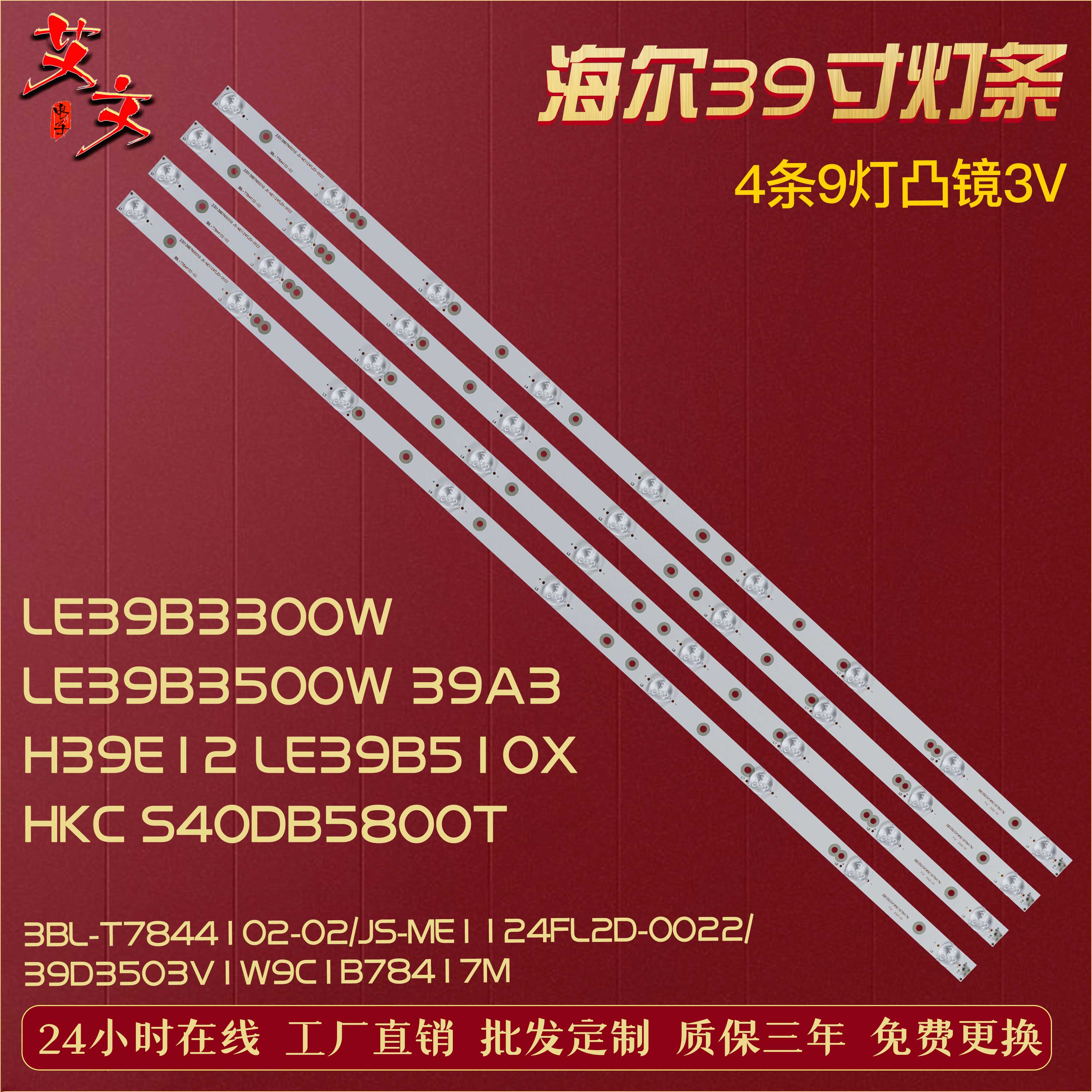 适用海尔LE39B3300W LE39B3500W 39A3 H39E12 LE39B510X灯条9灯铝 电子元器件市场 显示屏/LCD液晶屏/LED屏/TFT屏 原图主图