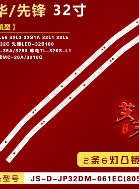 适用乐华32L56 32L33 32S1A 32L1/L3/L5/L6 S32C LED-32B180灯条