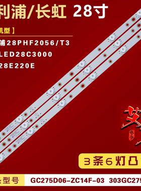 适用飞利浦28PHF2056/T3 长虹LED28C3000 创维28E220E灯条3条6灯