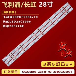 创维28E220E灯条3条6灯 长虹LED28C3000 适用飞利浦28PHF2056