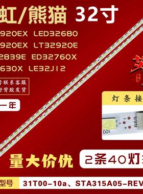 适用长虹LED32680 LT32630X熊猫LE32J12灯条铝STA315A05_REV3.0_4