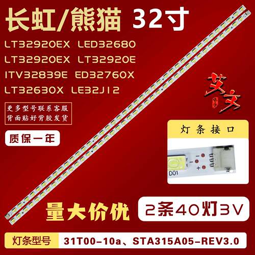 适用长虹LT32920EX LT32920E ITV32839E ED32760X LT32920EX 灯条