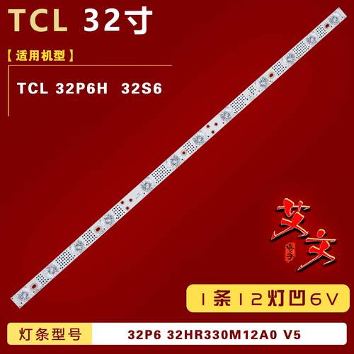适用TCL 32P6H 32L21 32A160J L32F3301B 灯条32HR330M12A0 V6/V5