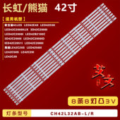 LED42B2080N 适用长虹LED42C2000I LED42B2100C LED42560灯条背光