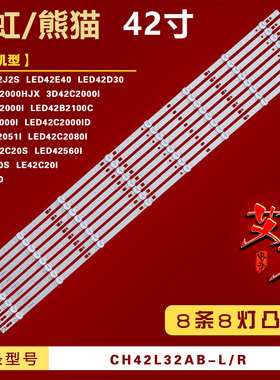 适用长虹LED42C2000I LED42B2100C LED42B2080N LED42560灯条背光