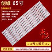 65E3500 65M6E 适用创维65E6000 65K2 65UH5500 K65 灯条背光