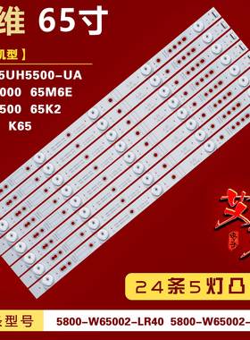 适用创维65E6000 65E3500 65M6E 65K2 65UH5500-UA K65 灯条背光