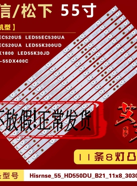 适用于松下TH-55DX400C海信LED55K30JD LED55EC520US/EC530UA灯条