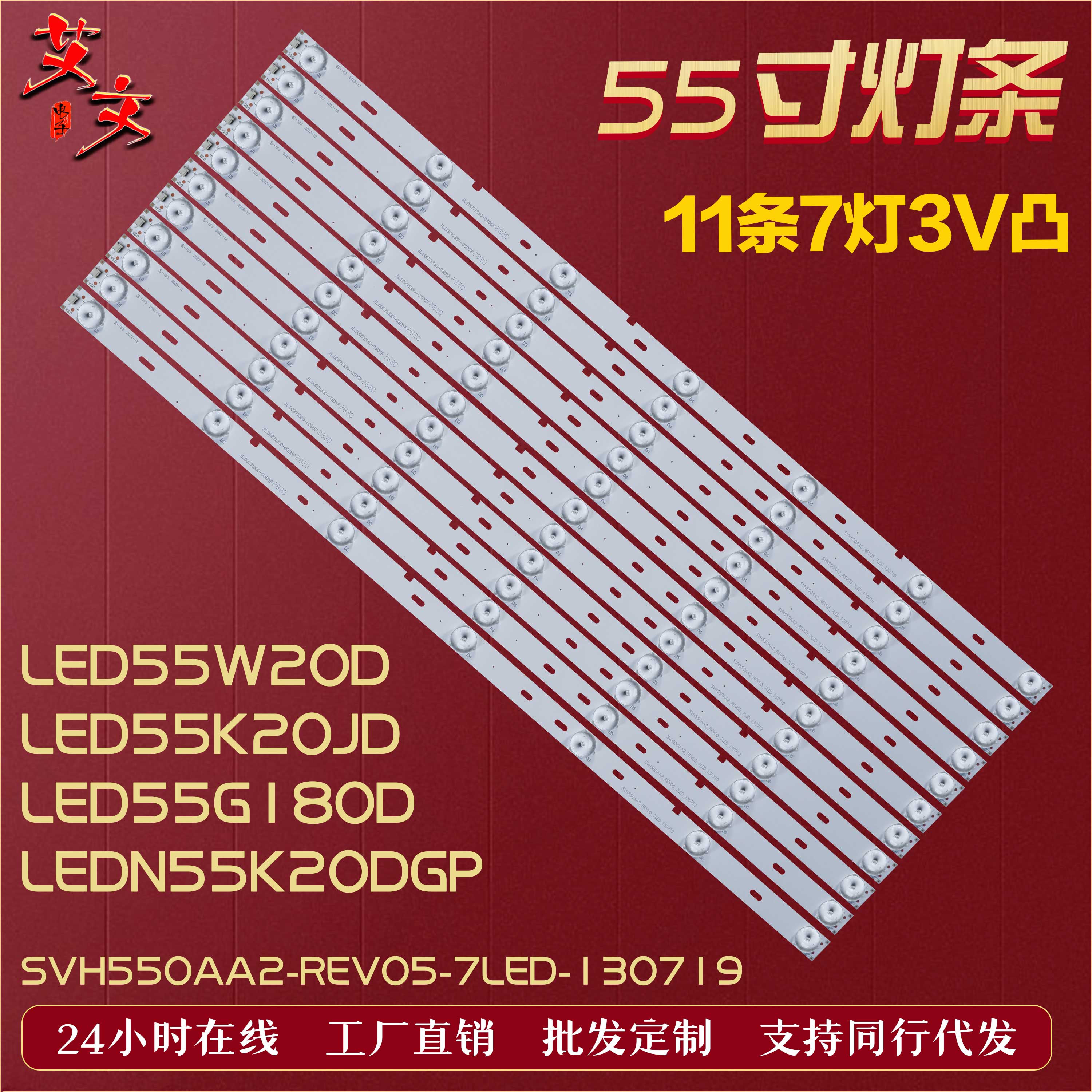 适用海信LED55K20JD LED55EC280JD 灯条 SVH550AA2-REV05-7LED 铝 电子元器件市场 显示屏/LCD液晶屏/LED屏/TFT屏 原图主图