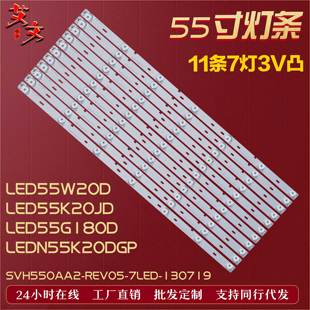 LED55EC280JD 灯条 SVH550AA2 铝 适用海信LED55K20JD REV05 7LED