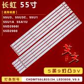 55U1A 55D2000I 55A1U 适用于长虹55U3C 55U1 55U3电视背光灯条