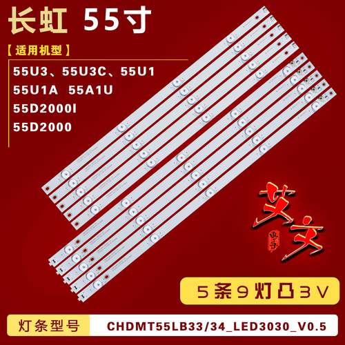 适用于长虹55U3C 55U1A 55D2000I 55A1U 55U1 55U3电视背光灯条