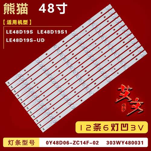 适用熊猫LE48D19S1 LE48D19S灯条0Y48D06-ZC14F-02 303WY480031凹