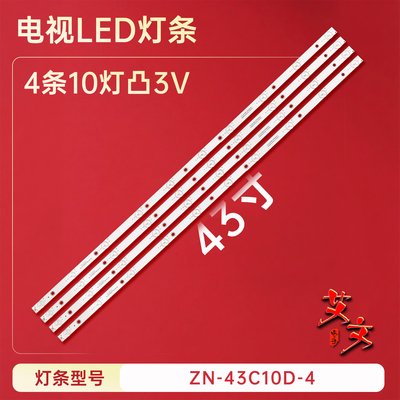 适用于拼接屏数拓科技AI43V5W07灯条ZN-43C10D-4 90723 V1.1-0H铝
