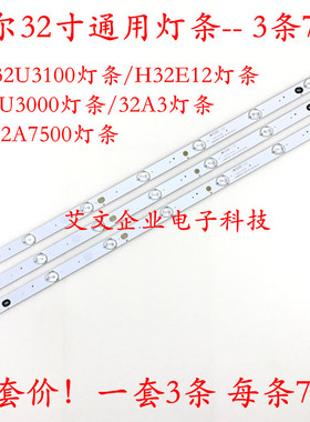 全新适用海尔H32E12/LE32A7500/32A3灯条乐华32L20一套3条7灯32寸