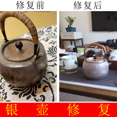 银壶干烧磕碰修复翻新