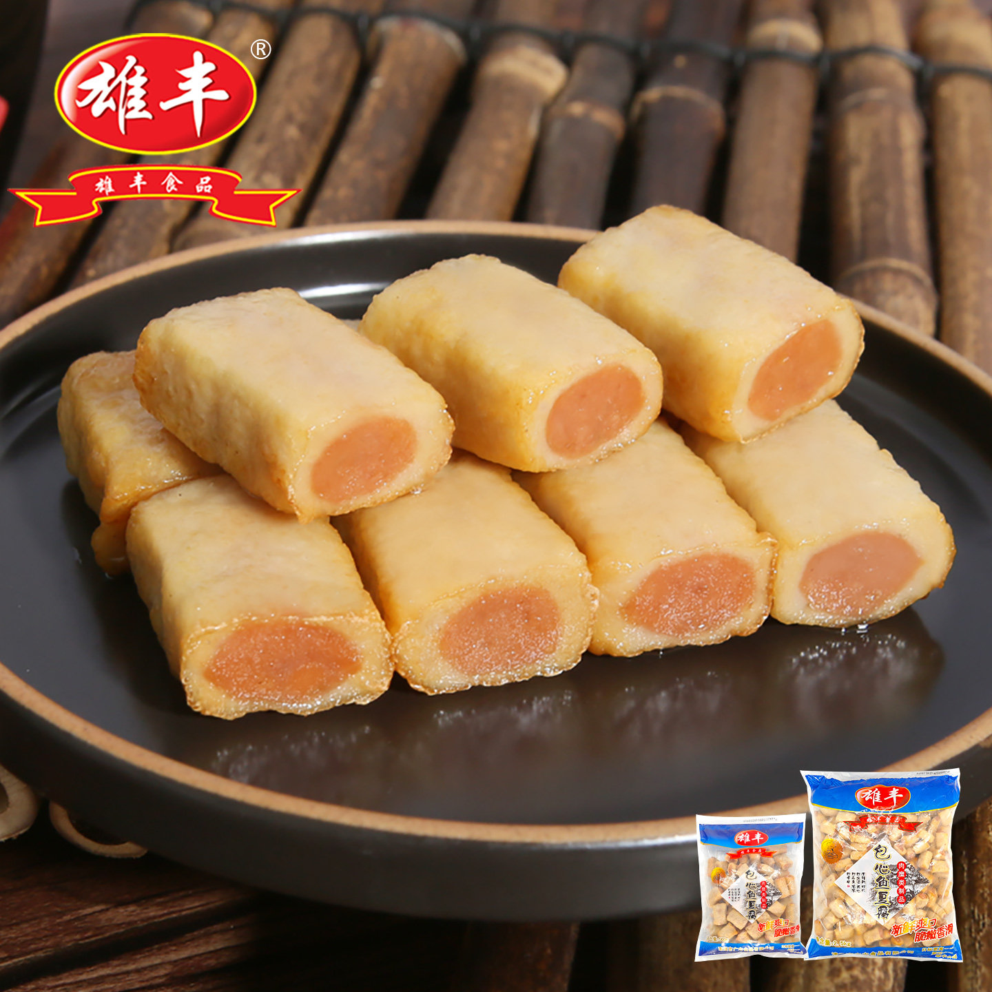雄丰包心鱼豆腐500g Q鱼板鱼皮豆腐火锅食材海鲜鱼丸麻辣烫丸子