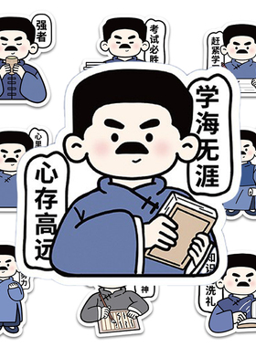 50张鲁迅励志文学贴纸正能量卡通装饰笔记本文具手账手机壳贴画