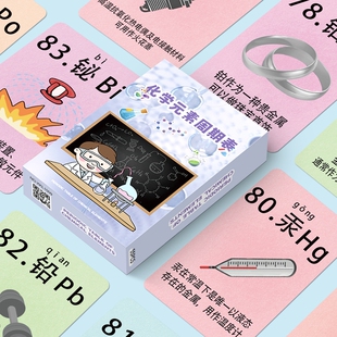 110张化学元素周期表小卡化学基础知识点插画记忆卡片防水LOMO卡
