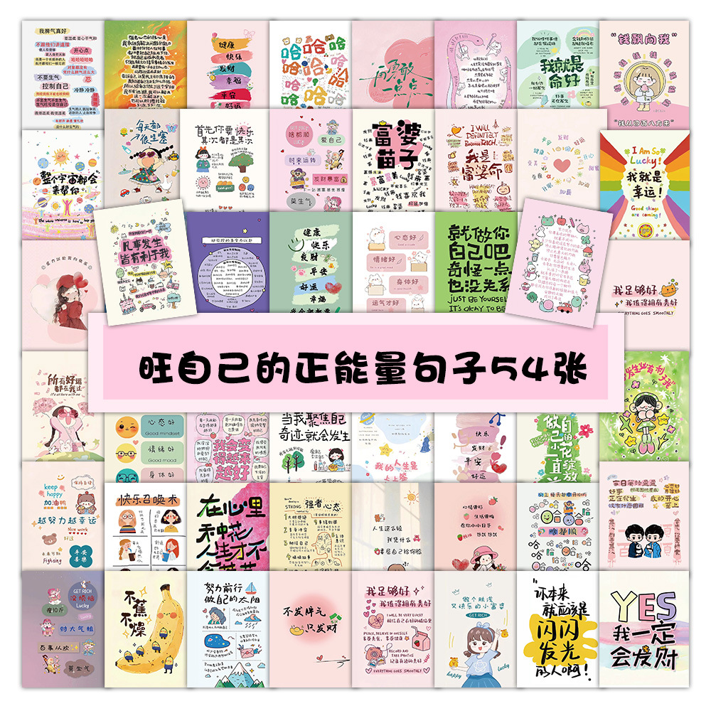 旺自己的正能量句子贴纸