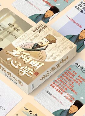 55张王阳明心学励志文案卡片激励鼓励语录diy装饰卡片