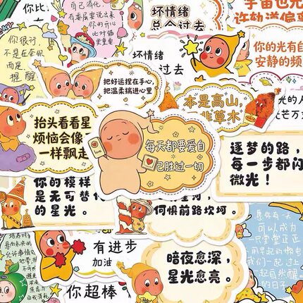 80贴星星人夸夸贴纸语录卡通笔记本装饰班主任老师鼓励学生贴画