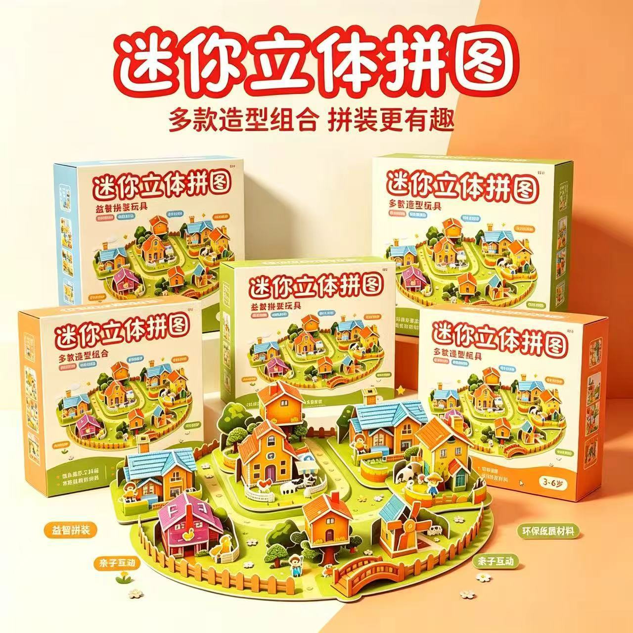 儿童迷你立体拼图3D纸质拼装