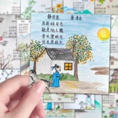 108张古诗配画学习贴纸儿童启蒙教育古诗知识学习手账桌面diy装 饰