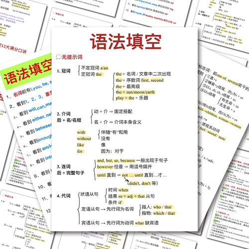 英语语法填空万能公式贴纸