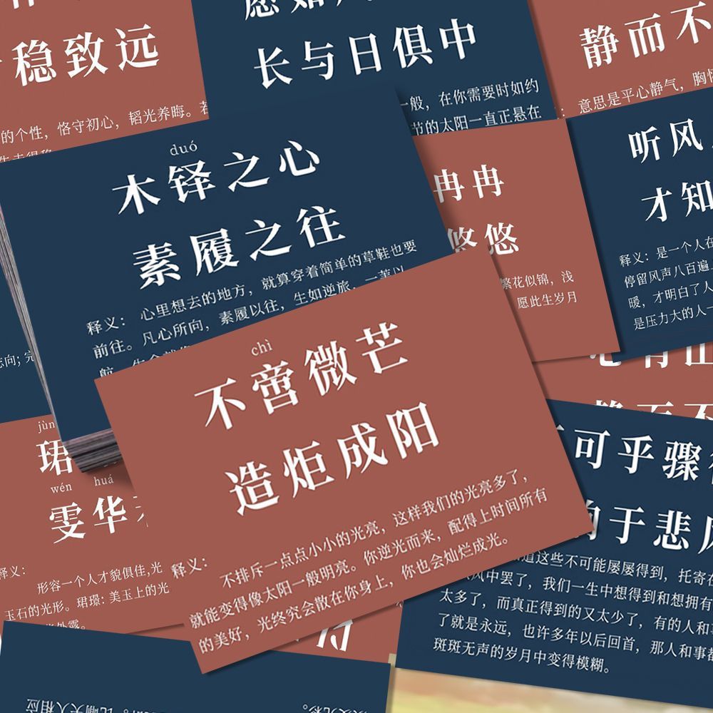 100张ins简约文艺四字短句文字贴纸佳词金句治愈系中国风激励贴画