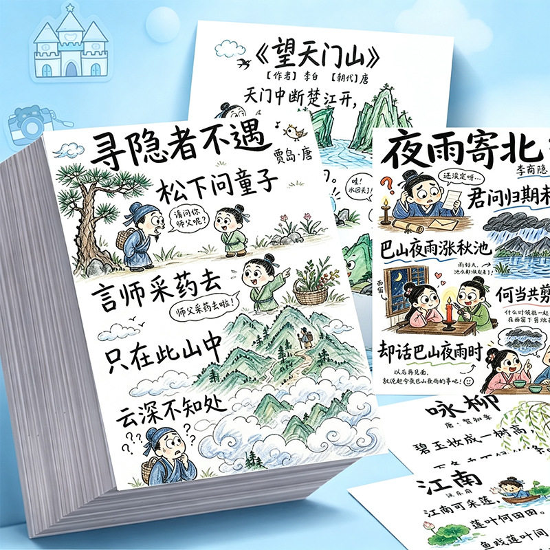 古诗词配画早教启蒙贴纸