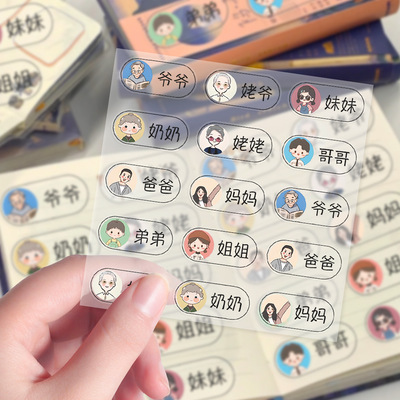透明款家庭成员标签贴纸
