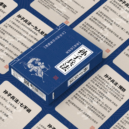 55张孙子兵法国学经典小卡诵读书籍知识学习卡研学文本明信片卡