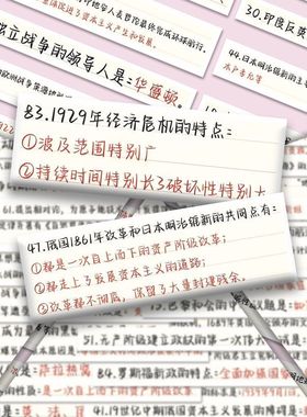 103张历史知识点常备贴纸ins初中生答题模版学霸笔记装饰贴画