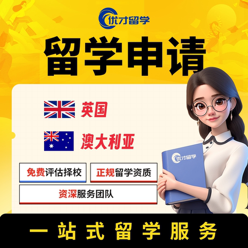 英国澳大利亚本科硕士全程一站式申请服务咨询