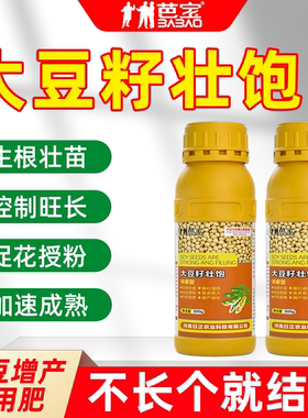 芭宝大豆粒粒饱黄豆控旺催熟豇豆增产增收籽荚果枝多专用叶面肥料