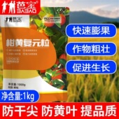 芭宝柑黄复元 粒营养改树势速生根松土壤瓜果蔬菜果树提质绿色肥料