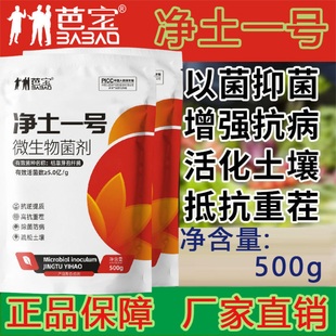 净土一号微生物菌肥生根壮苗抑菌抗病抗重茬活化土壤家庭园艺肥料
