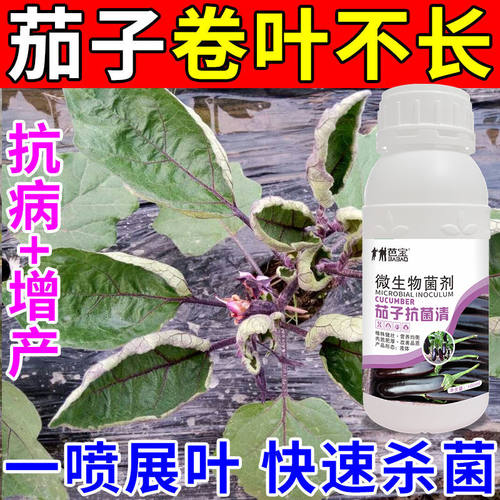 茄子专用肥料茄子专用叶面肥促花促果膨大拉长抗病防落有机颗粒肥