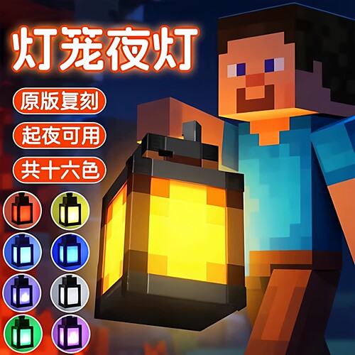 我的世界16色遥控灯笼可挂墙