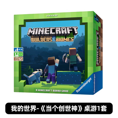我的世界游戏周边大富翁桌游卡牌