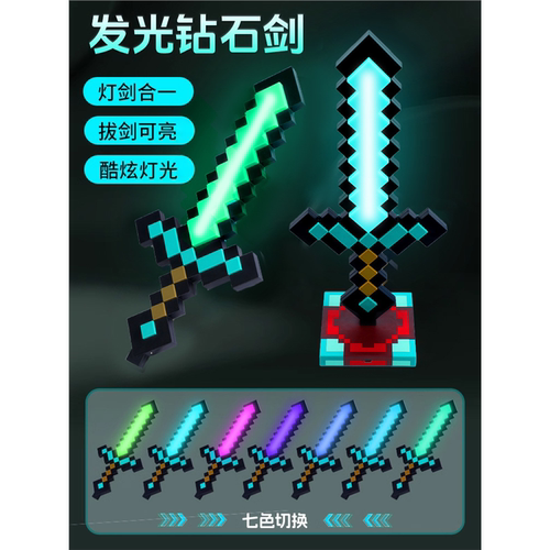 我的世界周边七色钻石剑夜灯礼物