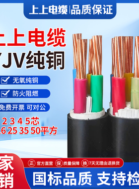 上上电缆线国标铜芯YJV2 3 4 5芯10 16 25 35 50平方三相户外电线